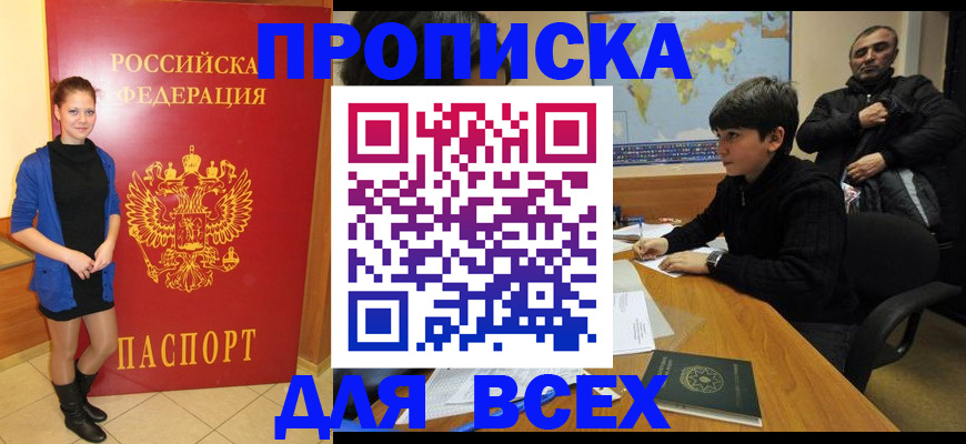 временная регистрация для школы в Кудымкаре